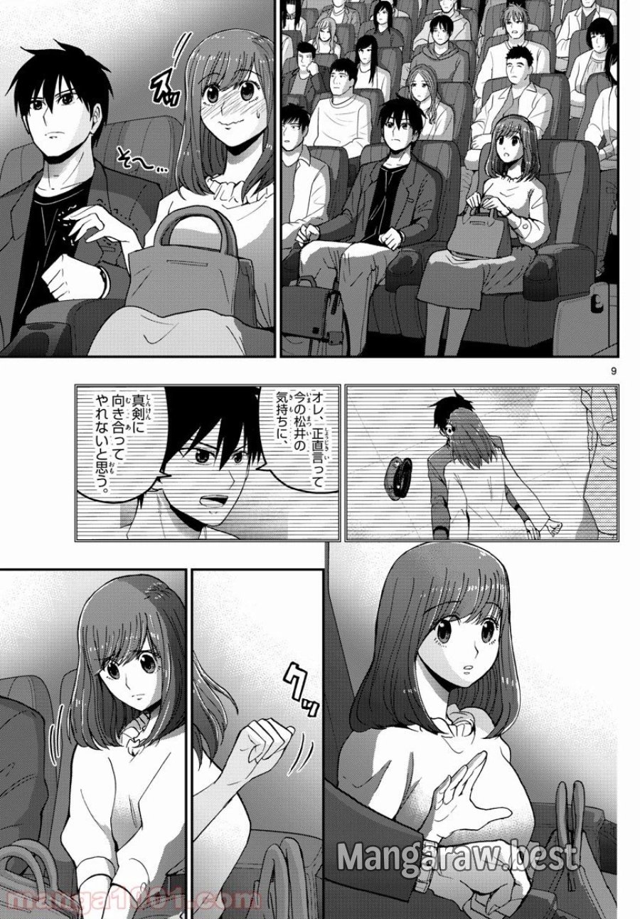 あおざくら 防衛大学校物語 第155話 - Trang 9