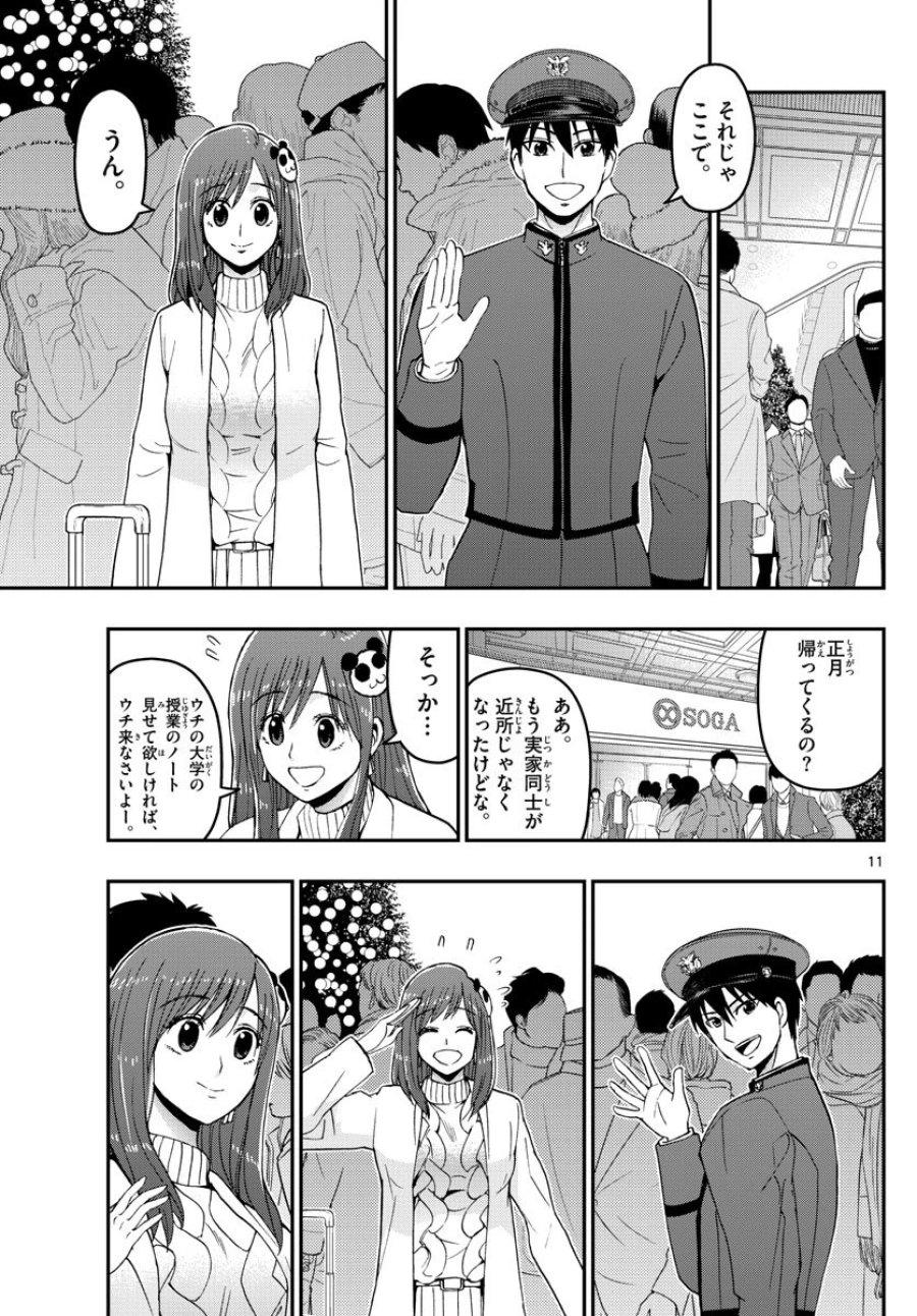 あおざくら 防衛大学校物語 第123話 - Trang 11