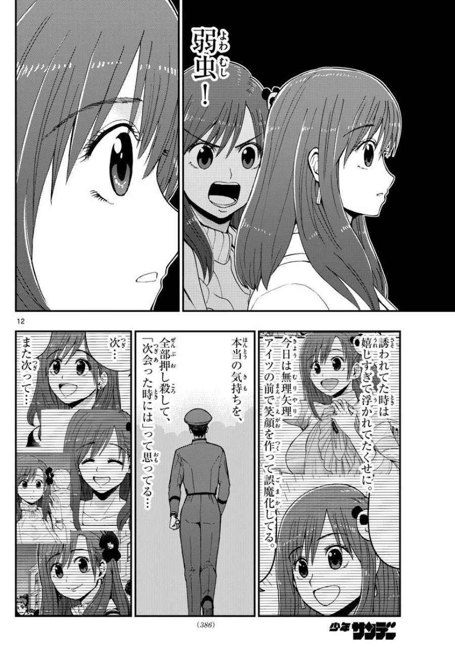 あおざくら 防衛大学校物語 第123話 - Trang 12
