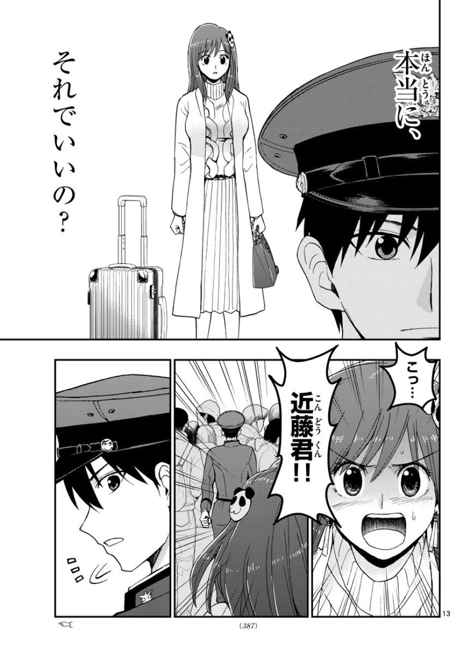 あおざくら 防衛大学校物語 第123話 - Trang 13