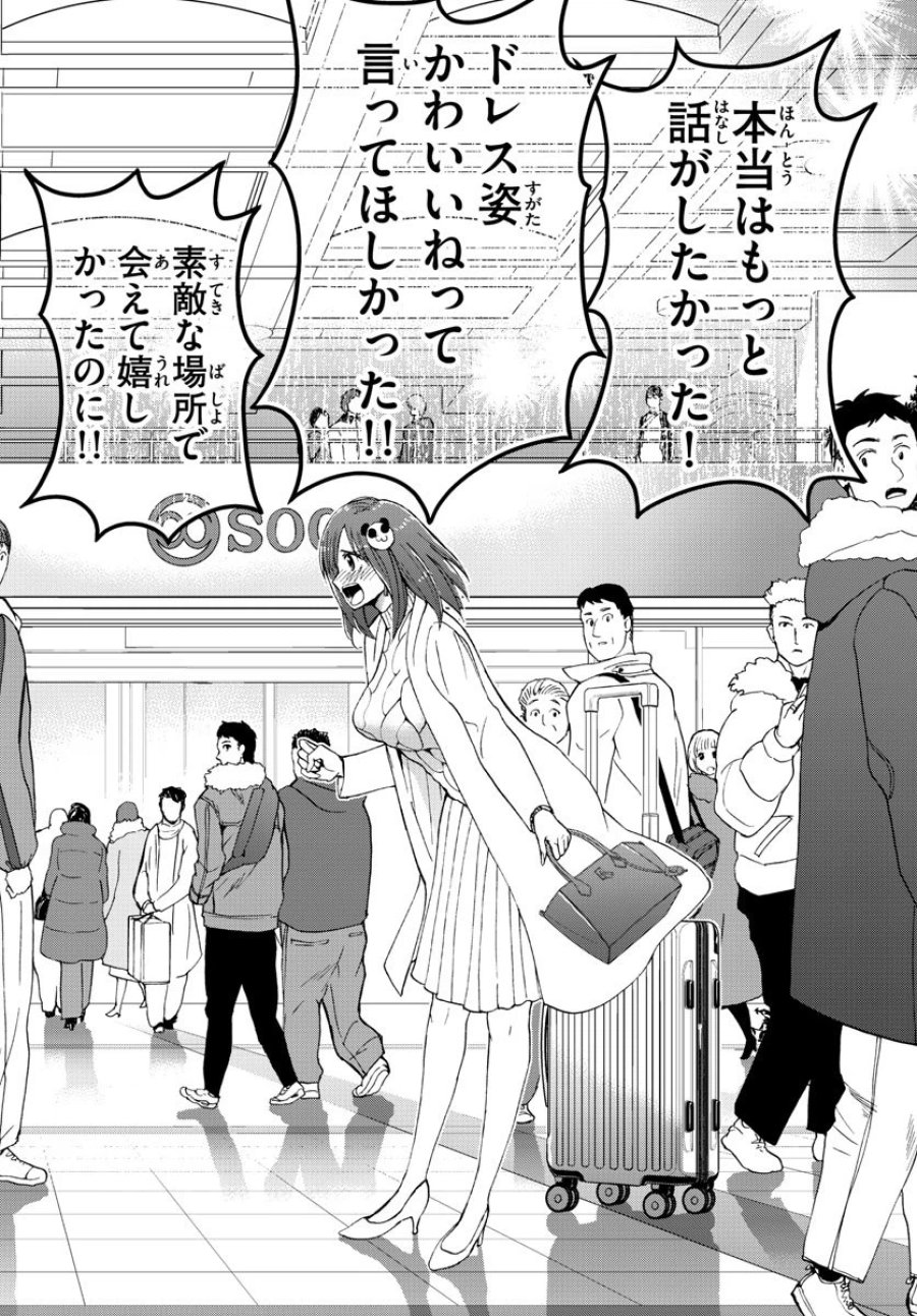 あおざくら 防衛大学校物語 第123話 - Trang 14