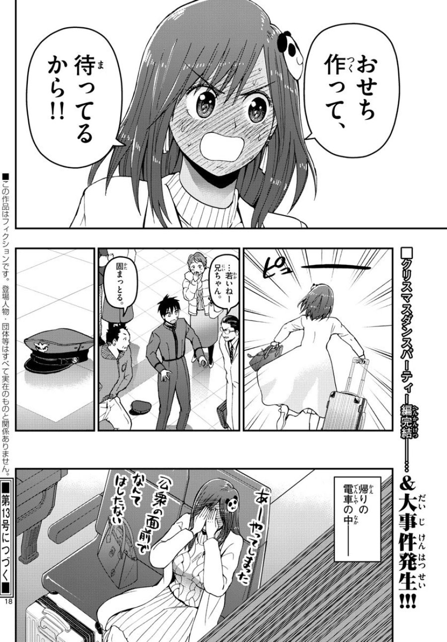 あおざくら 防衛大学校物語 第123話 - Trang 18