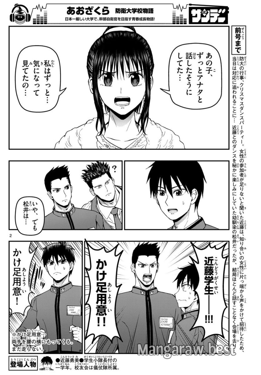 あおざくら 防衛大学校物語 第123話 - Trang 2