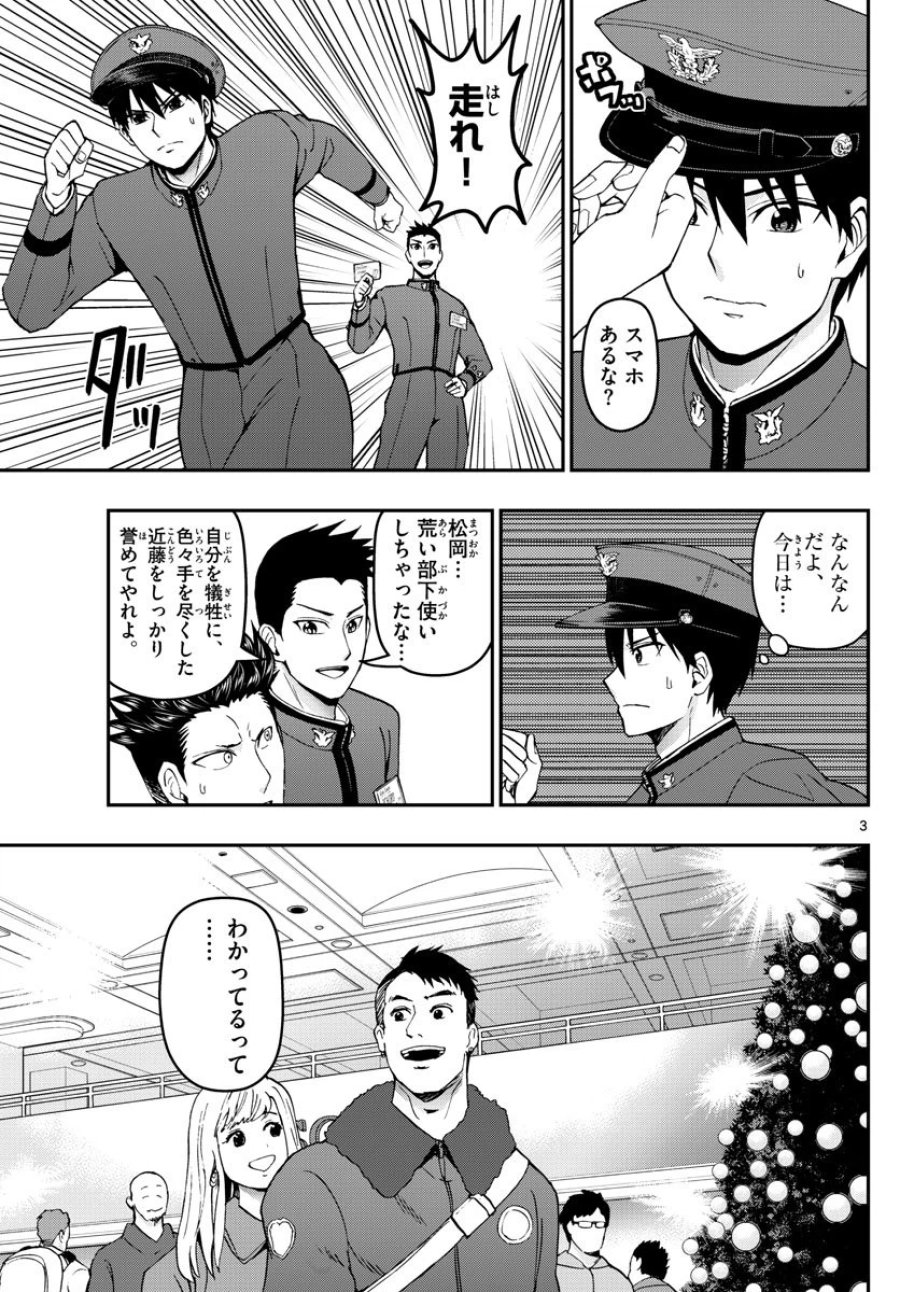 あおざくら 防衛大学校物語 第123話 - Trang 3