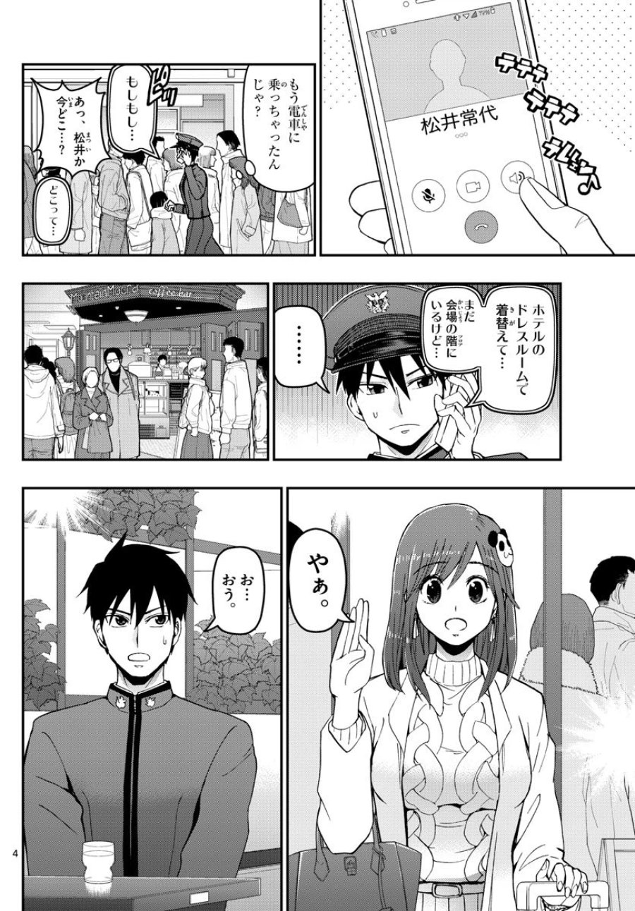 あおざくら 防衛大学校物語 第123話 - Trang 4