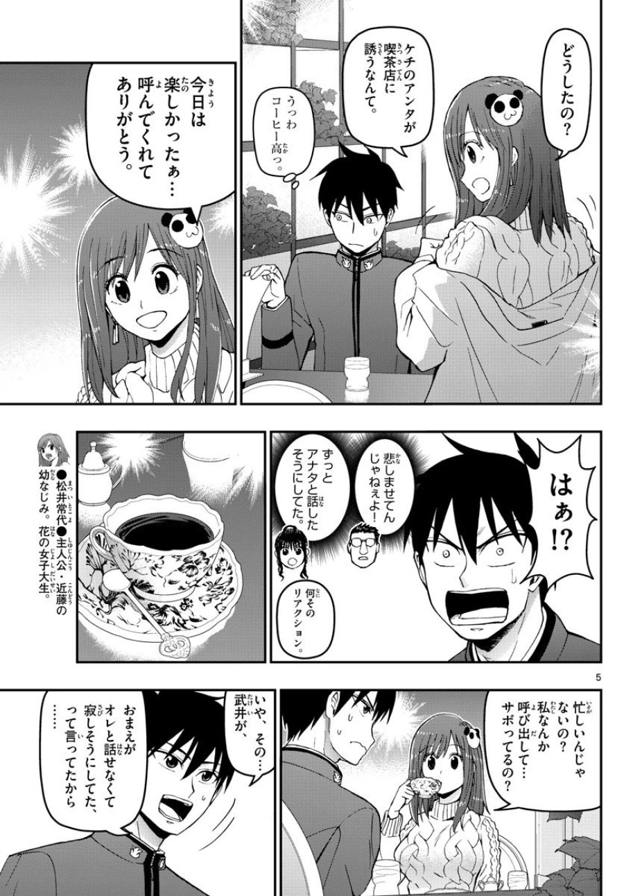 あおざくら 防衛大学校物語 第123話 - Trang 5