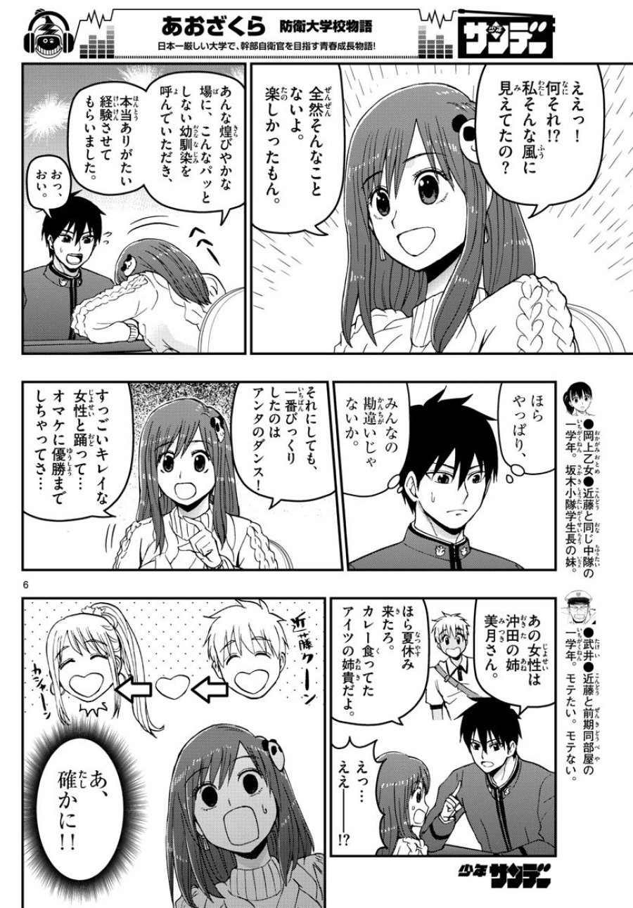 あおざくら 防衛大学校物語 第123話 - Trang 6