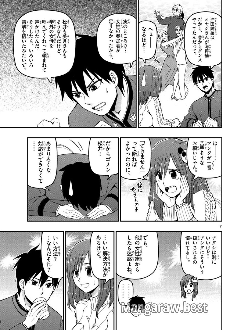 あおざくら 防衛大学校物語 第123話 - Trang 7
