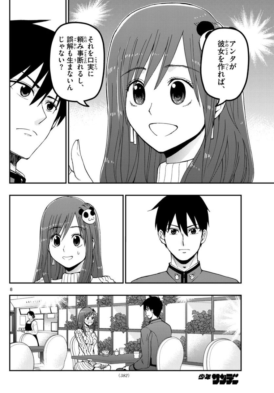 あおざくら 防衛大学校物語 第123話 - Trang 8