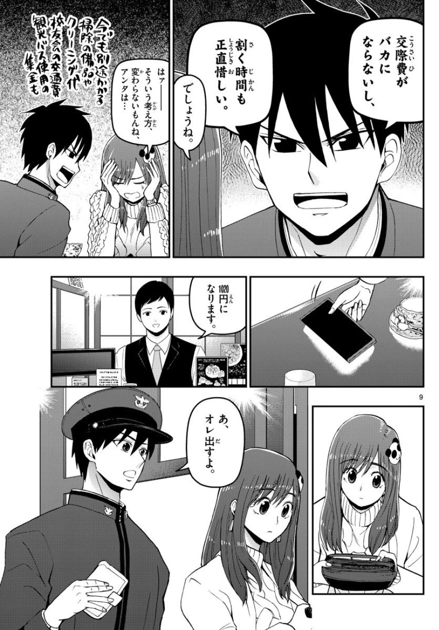 あおざくら 防衛大学校物語 第123話 - Trang 9
