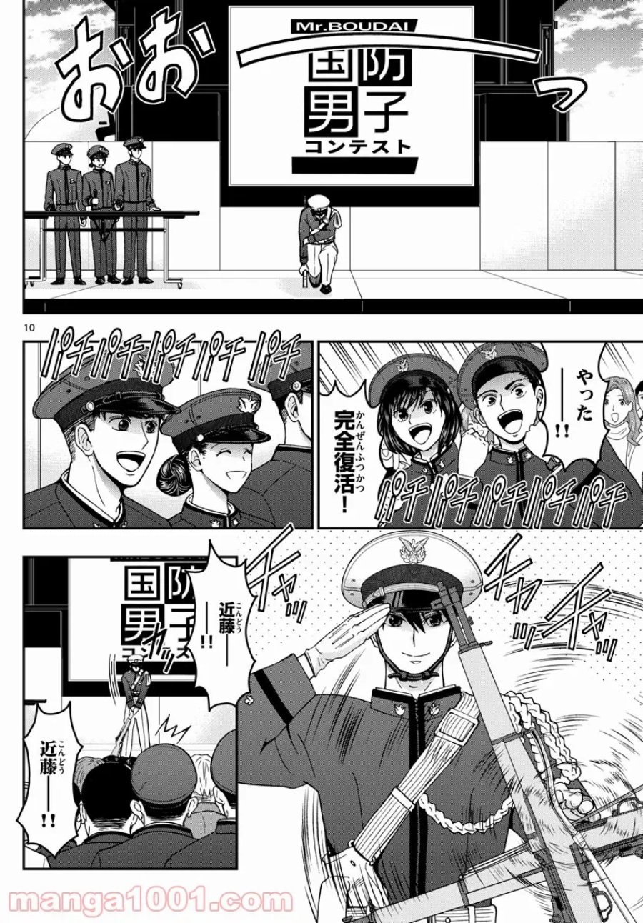 あおざくら 防衛大学校物語 第264話 - Trang 10