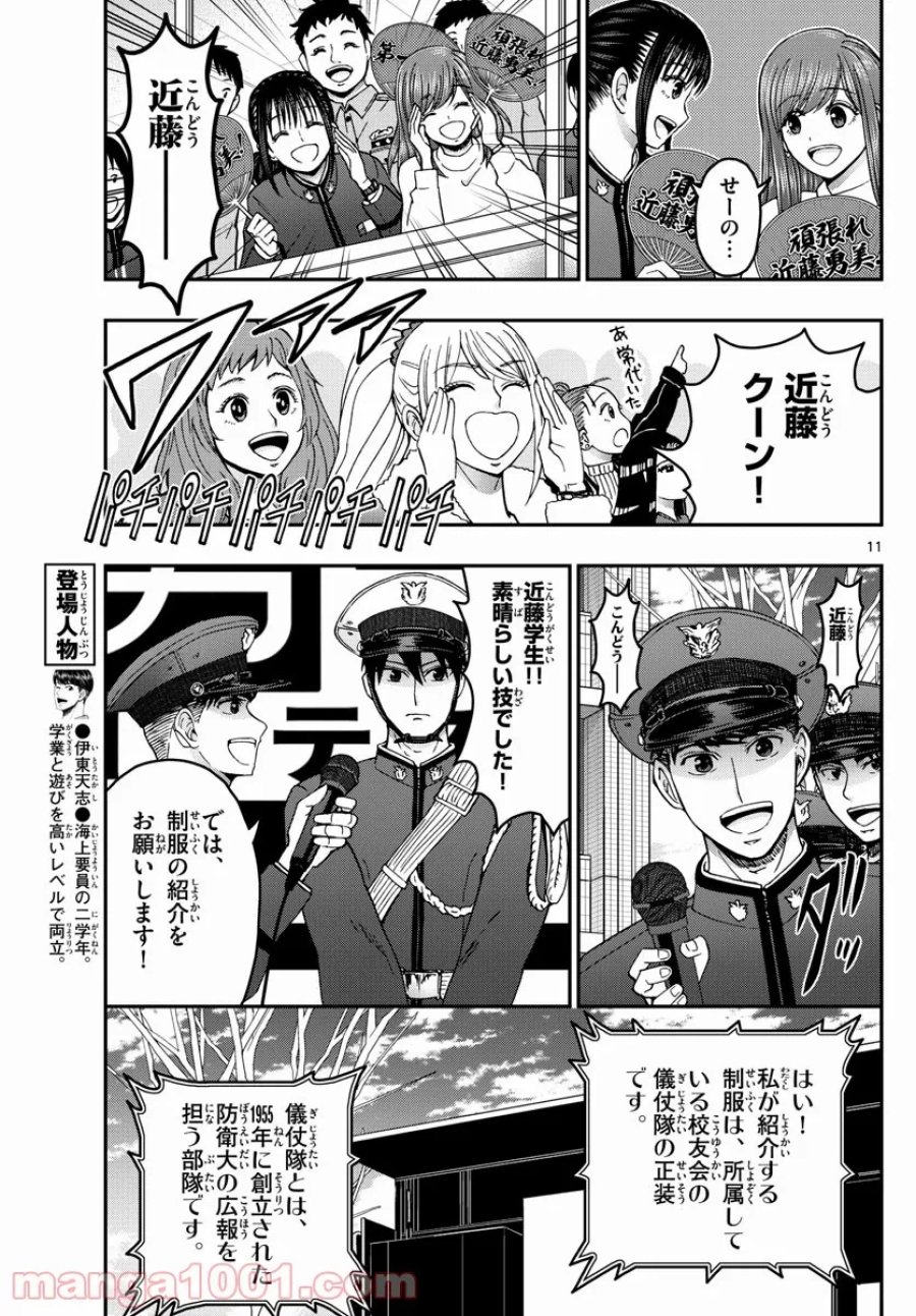 あおざくら 防衛大学校物語 第264話 - Trang 11