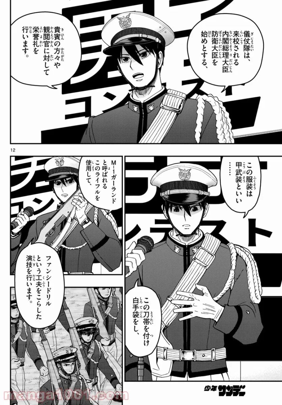 あおざくら 防衛大学校物語 第264話 - Trang 12