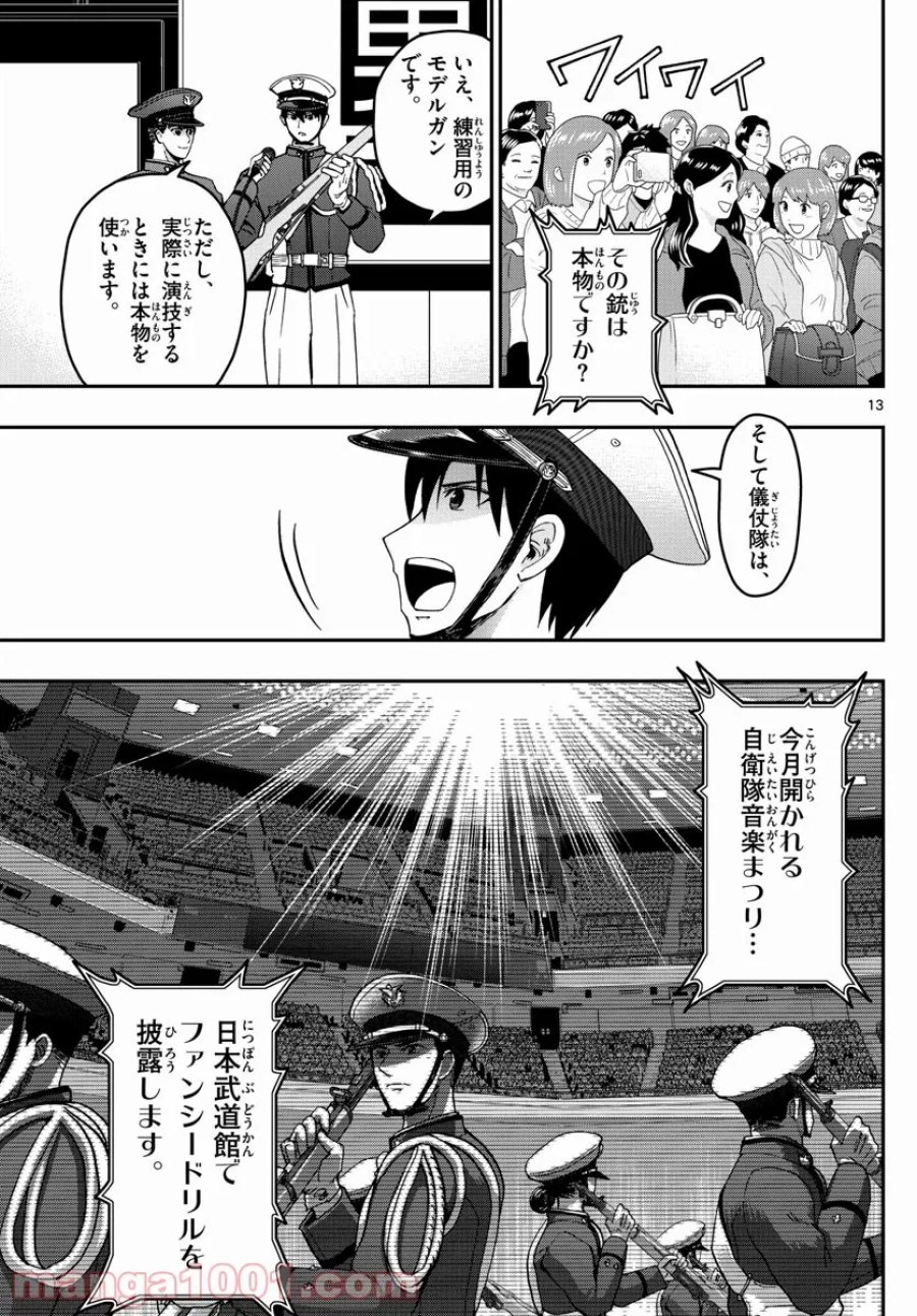 あおざくら 防衛大学校物語 第264話 - Trang 13