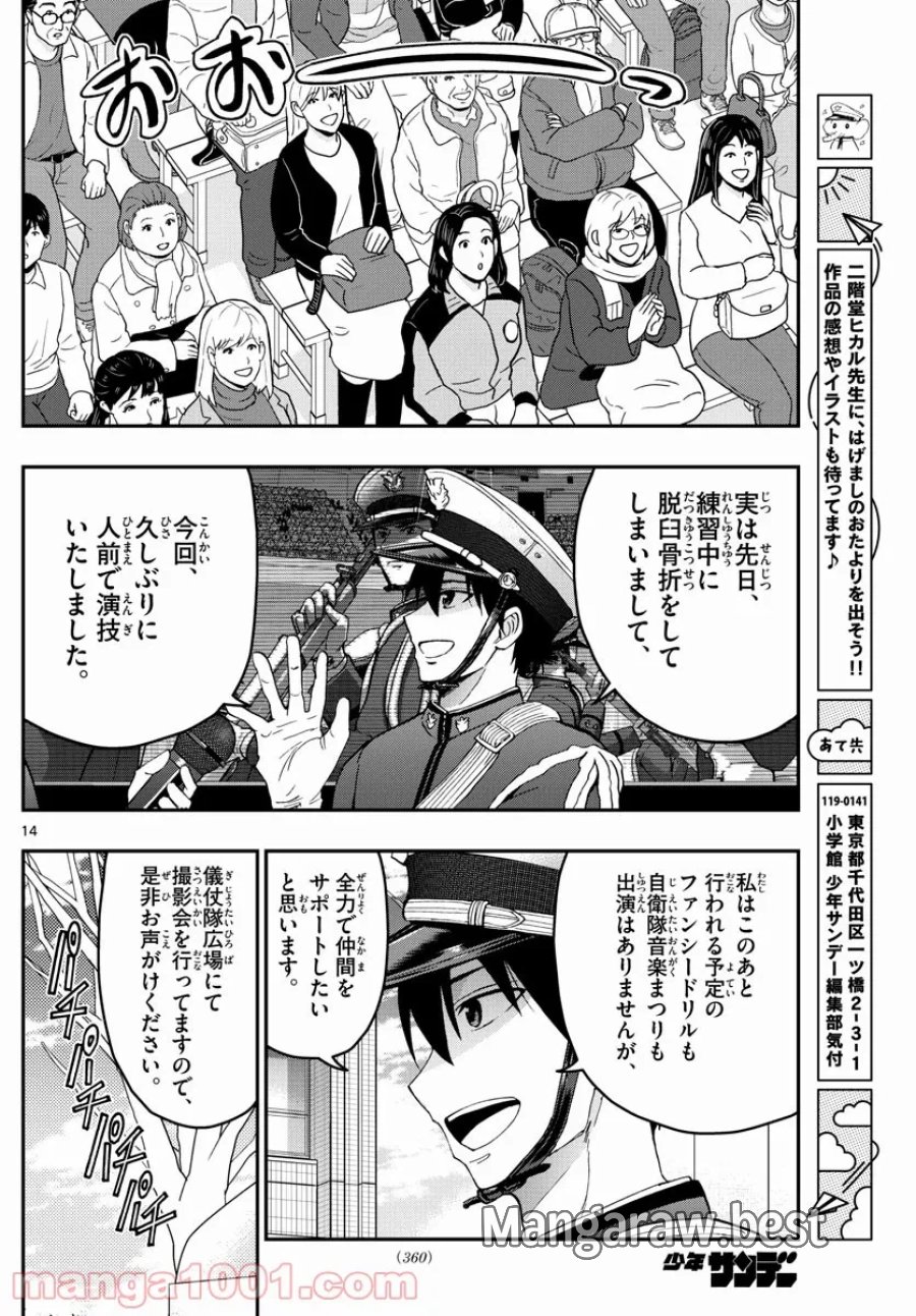 あおざくら 防衛大学校物語 第264話 - Trang 14