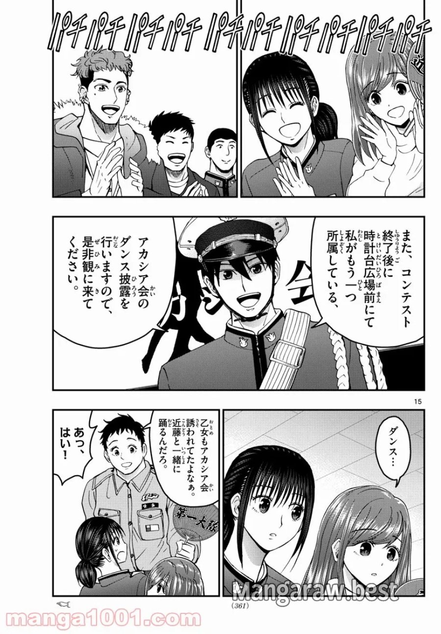 あおざくら 防衛大学校物語 第264話 - Trang 15