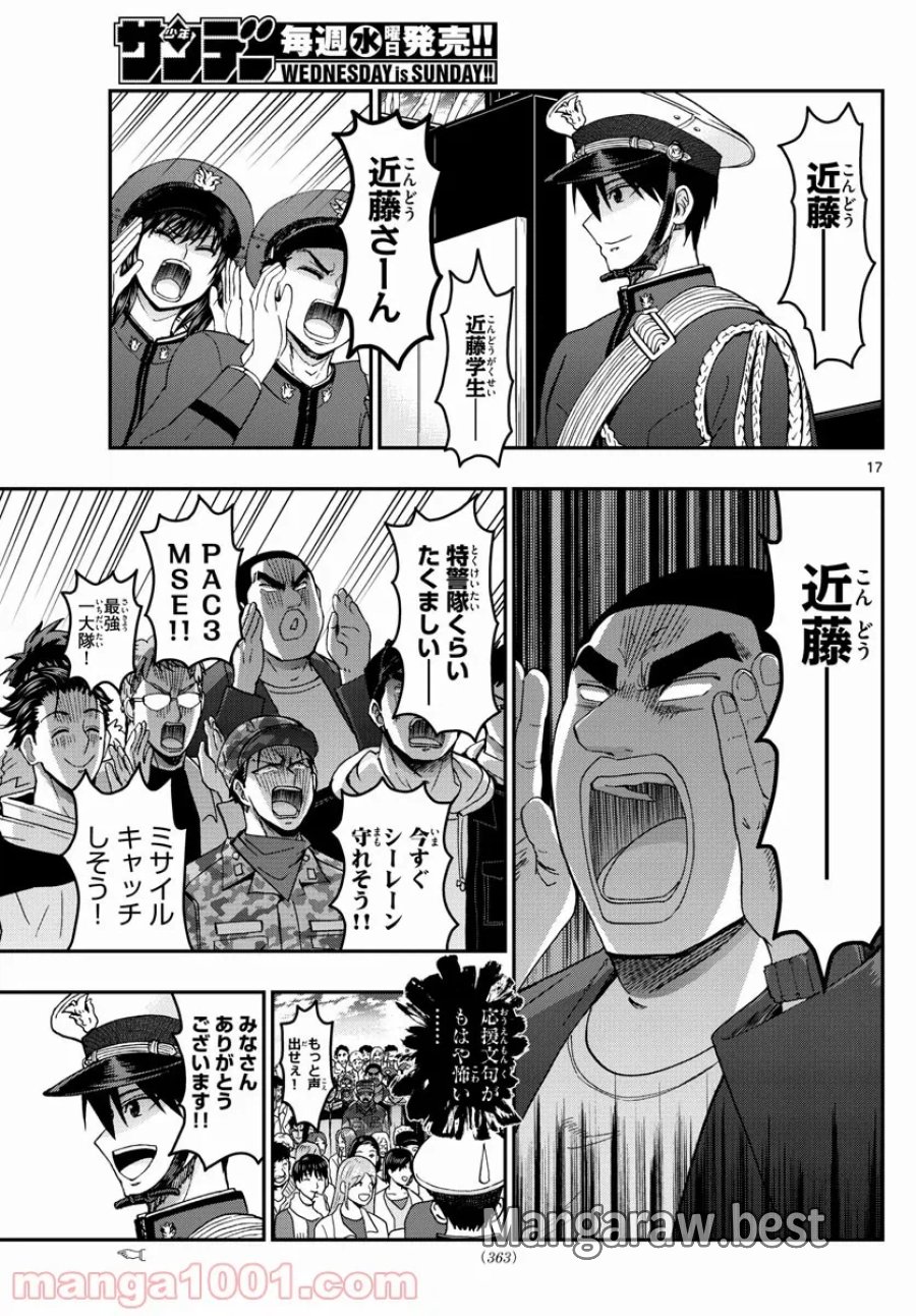 あおざくら 防衛大学校物語 第264話 - Trang 17