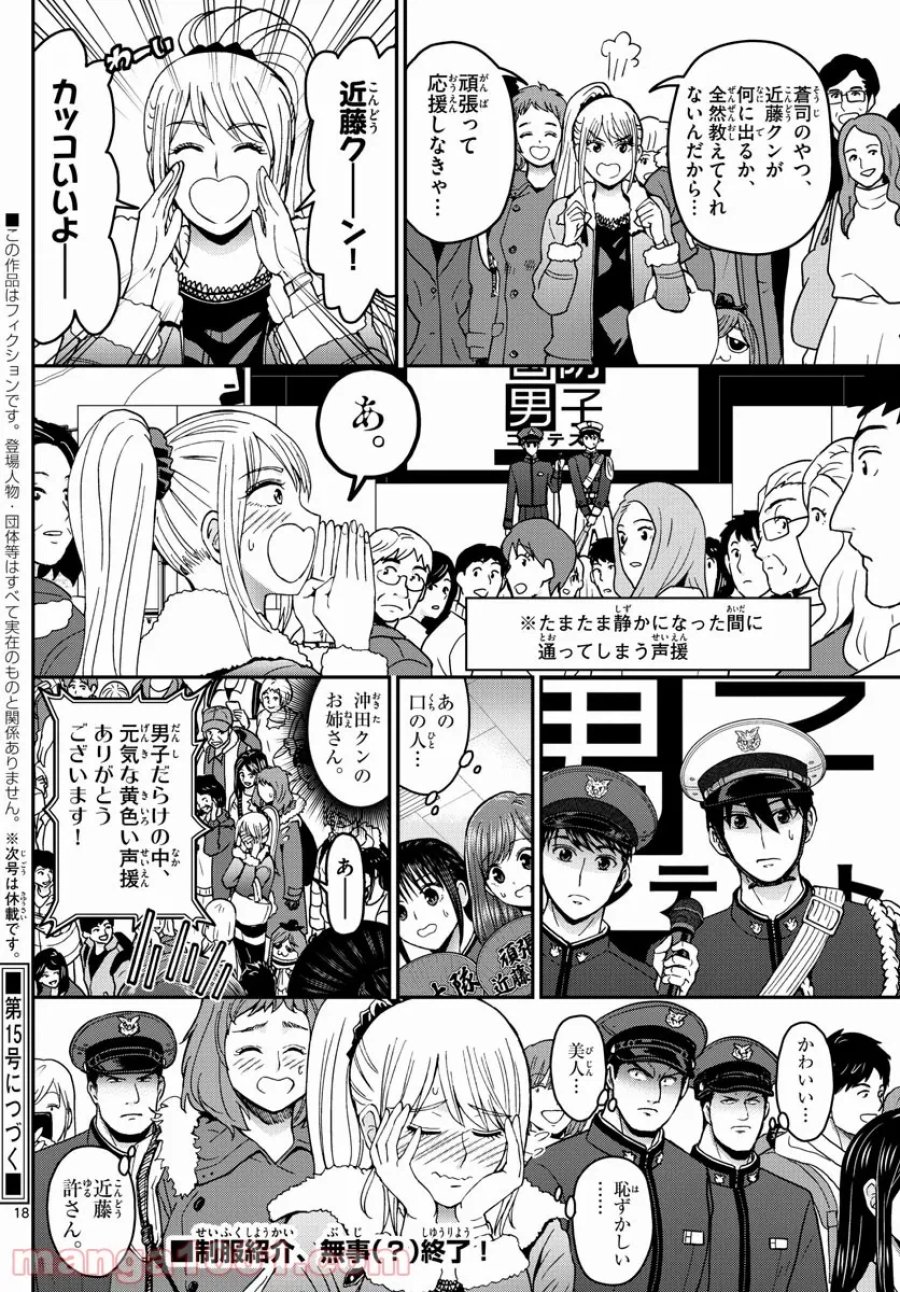 あおざくら 防衛大学校物語 第264話 - Trang 18