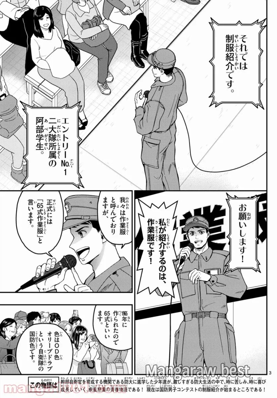 あおざくら 防衛大学校物語 第264話 - Trang 3