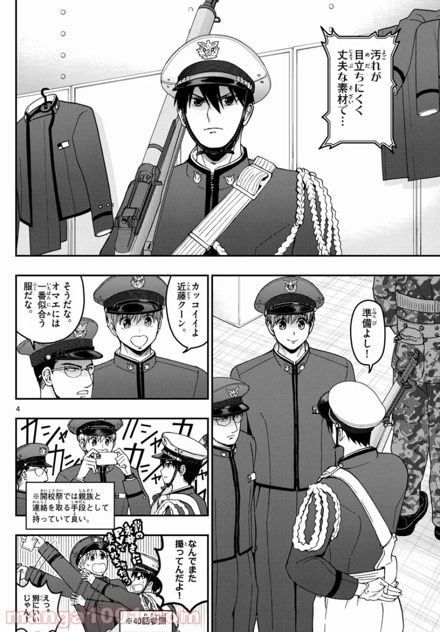 あおざくら 防衛大学校物語 第264話 - Trang 4