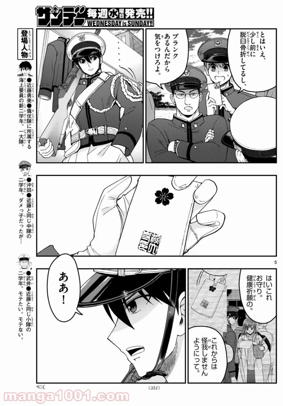 あおざくら 防衛大学校物語 第264話 - Trang 5