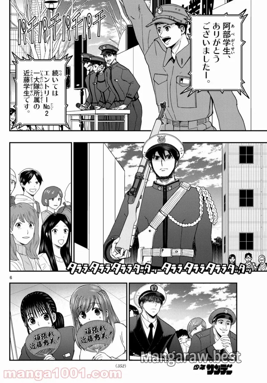 あおざくら 防衛大学校物語 第264話 - Trang 6