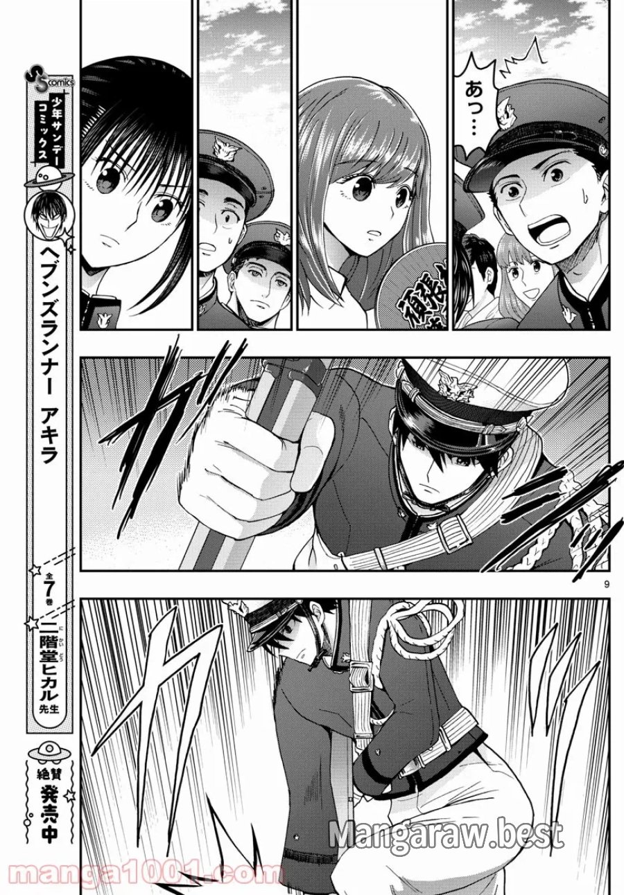あおざくら 防衛大学校物語 第264話 - Trang 9