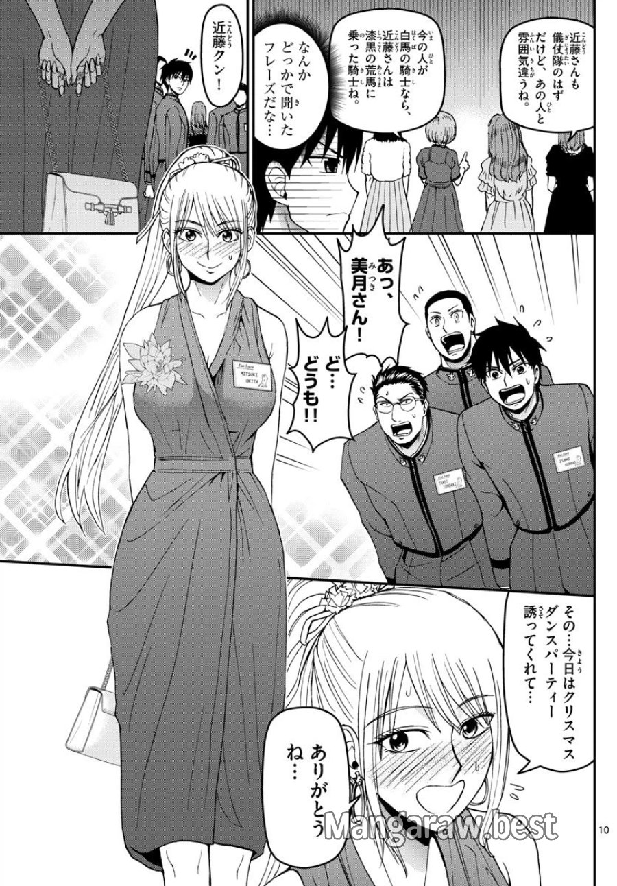 あおざくら 防衛大学校物語 第120話 - Trang 10