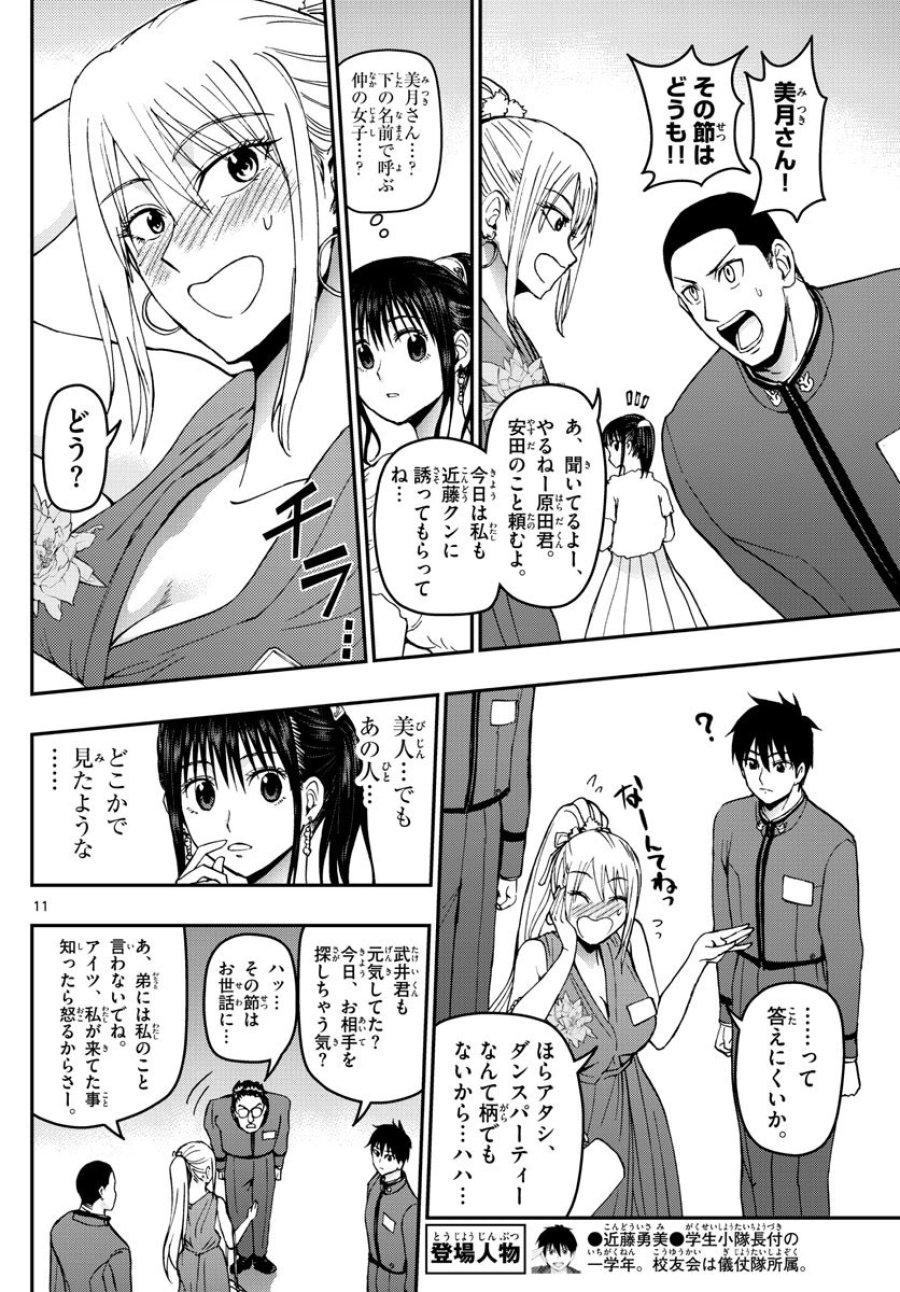 あおざくら 防衛大学校物語 第120話 - Trang 11