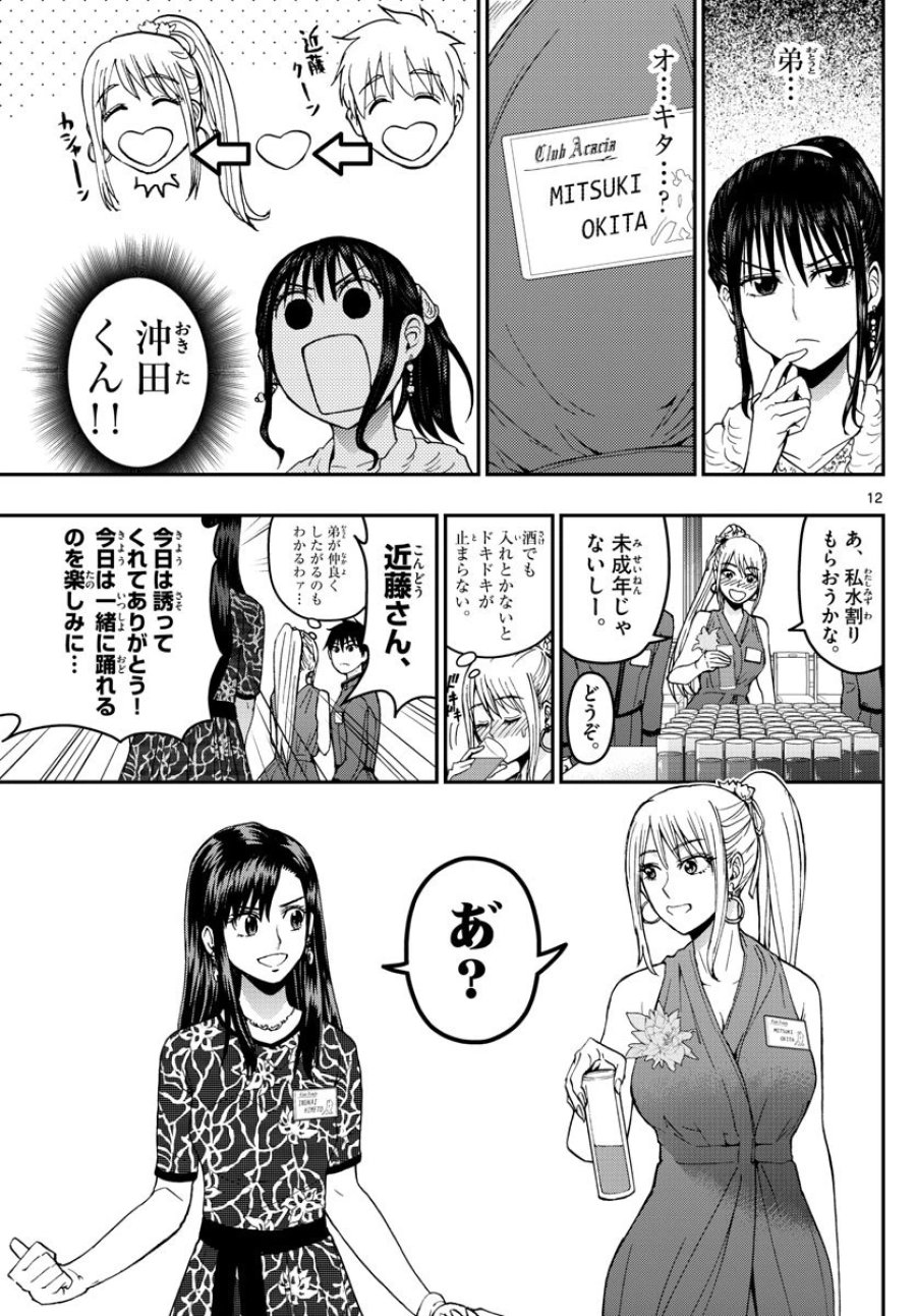あおざくら 防衛大学校物語 第120話 - Trang 12