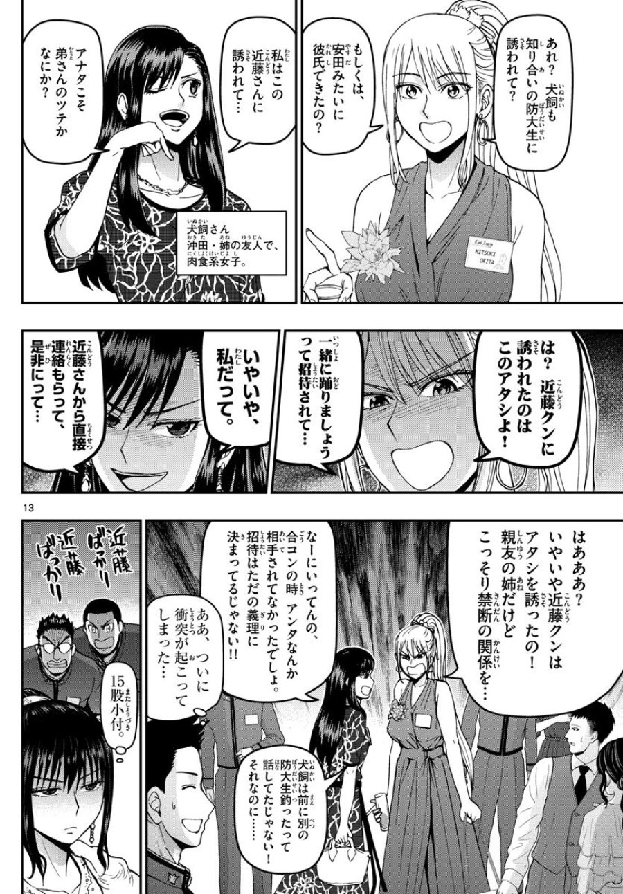 あおざくら 防衛大学校物語 第120話 - Trang 13