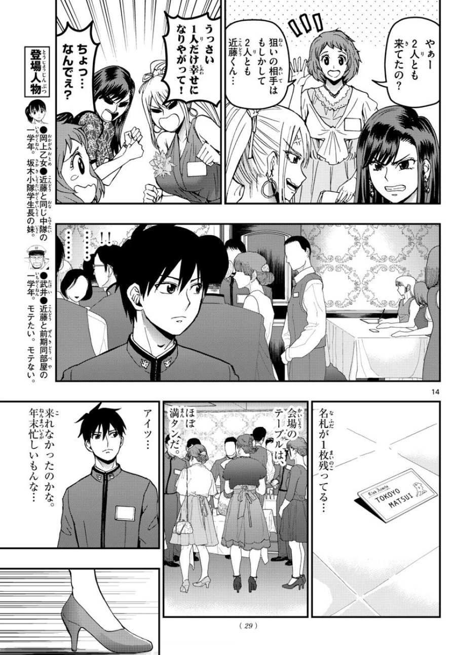 あおざくら 防衛大学校物語 第120話 - Trang 14