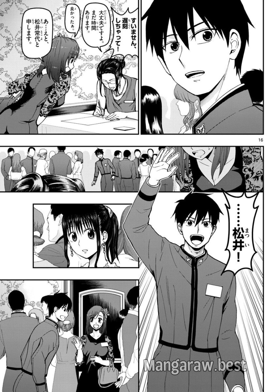 あおざくら 防衛大学校物語 第120話 - Trang 16