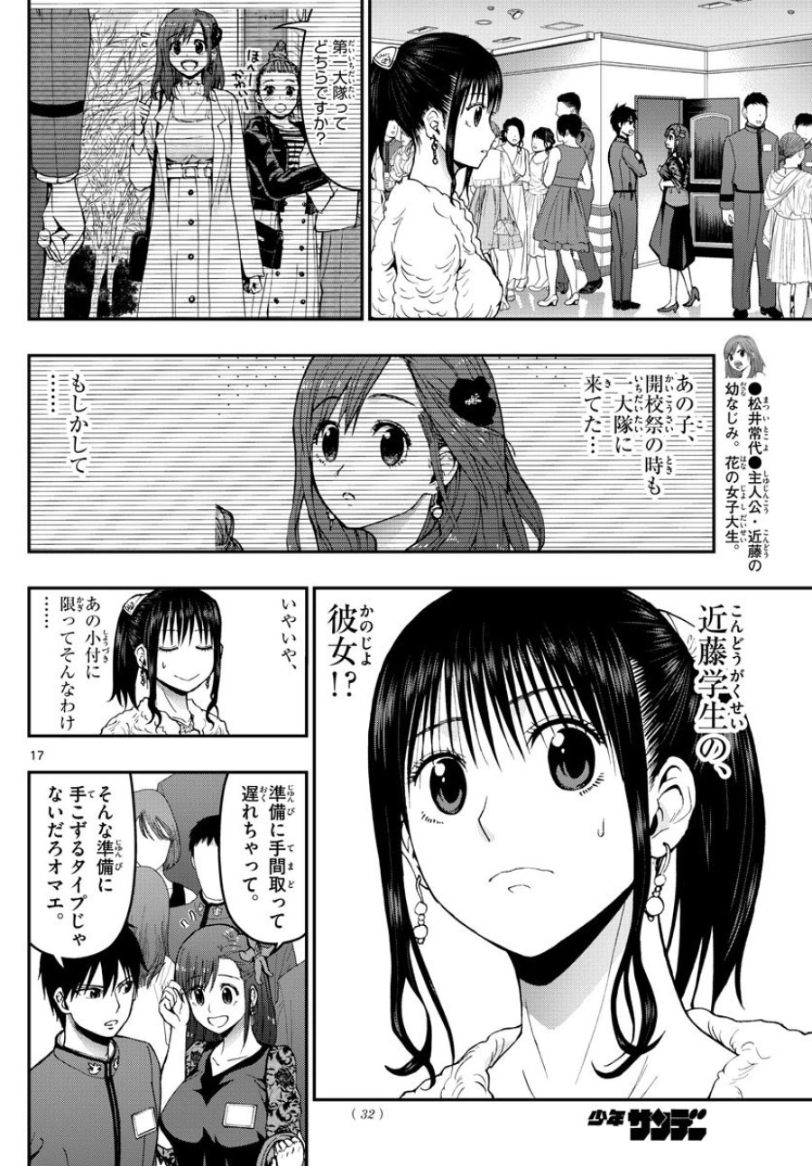 あおざくら 防衛大学校物語 第120話 - Trang 17