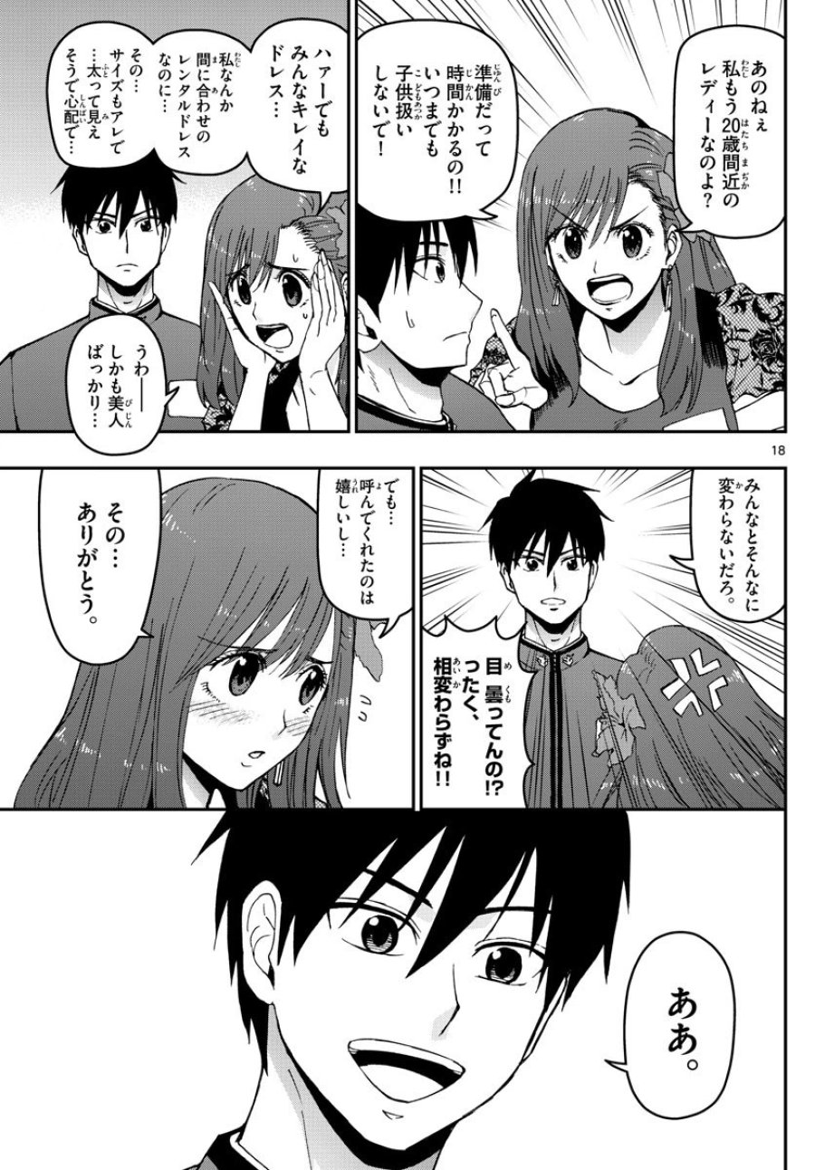 あおざくら 防衛大学校物語 第120話 - Trang 18