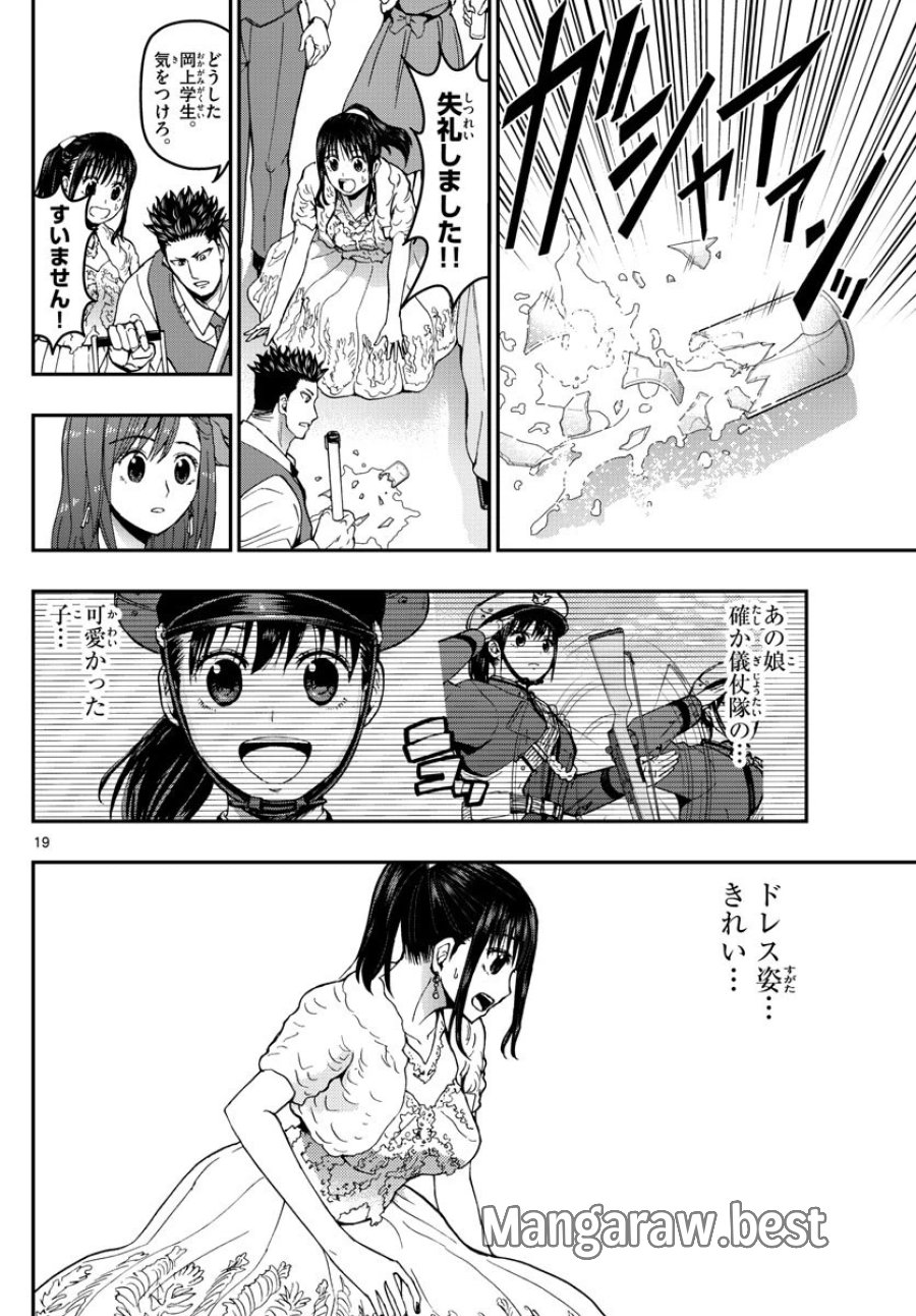 あおざくら 防衛大学校物語 第120話 - Trang 19