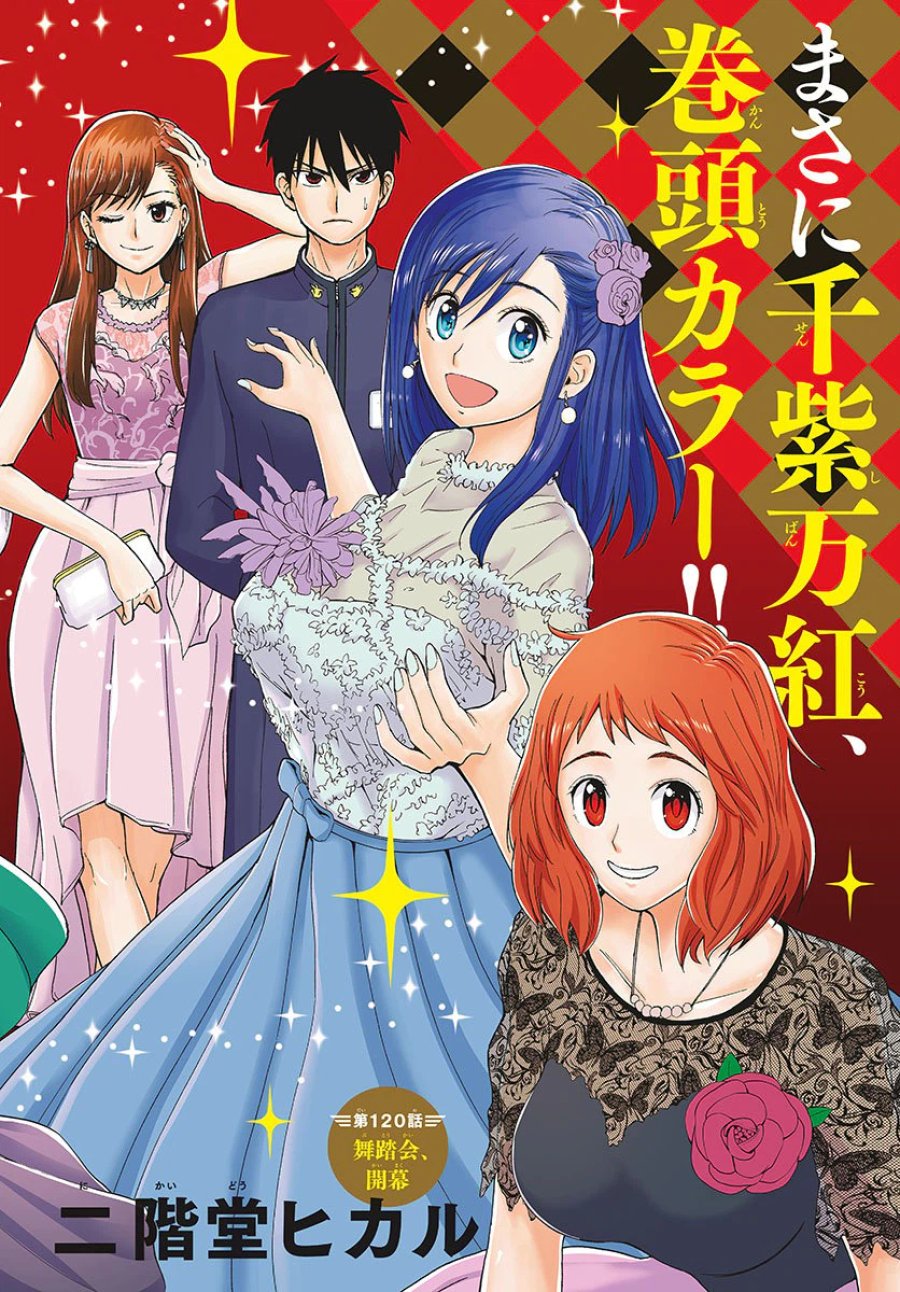 あおざくら 防衛大学校物語 第120話 - Trang 2