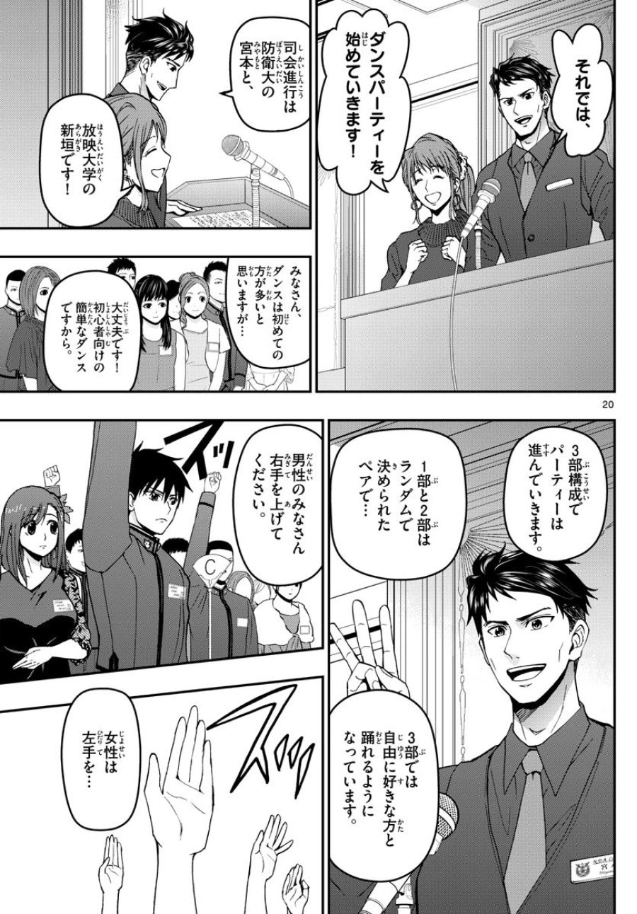 あおざくら 防衛大学校物語 第120話 - Trang 20