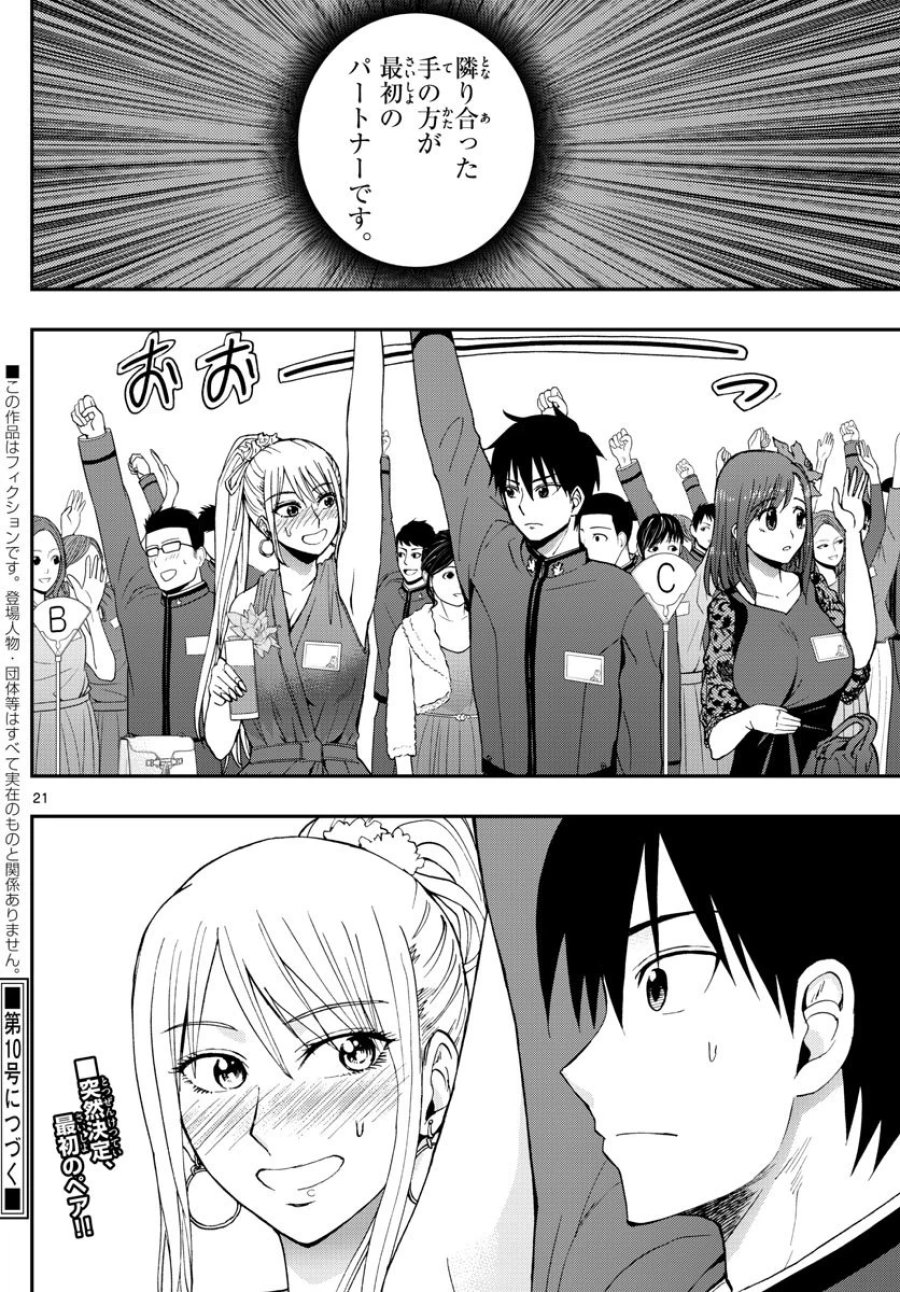 あおざくら 防衛大学校物語 第120話 - Trang 21