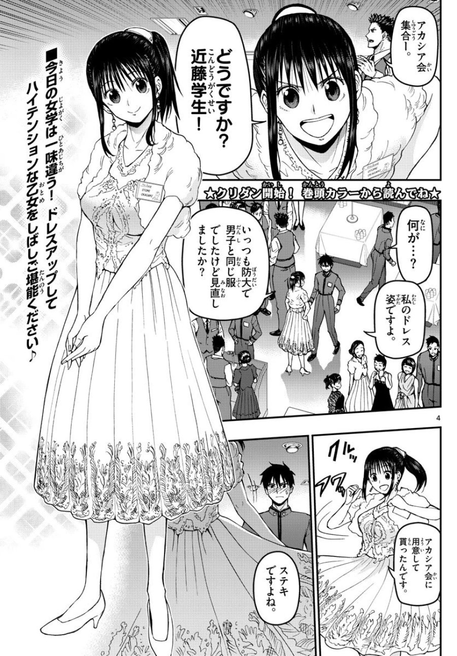 あおざくら 防衛大学校物語 第120話 - Trang 4