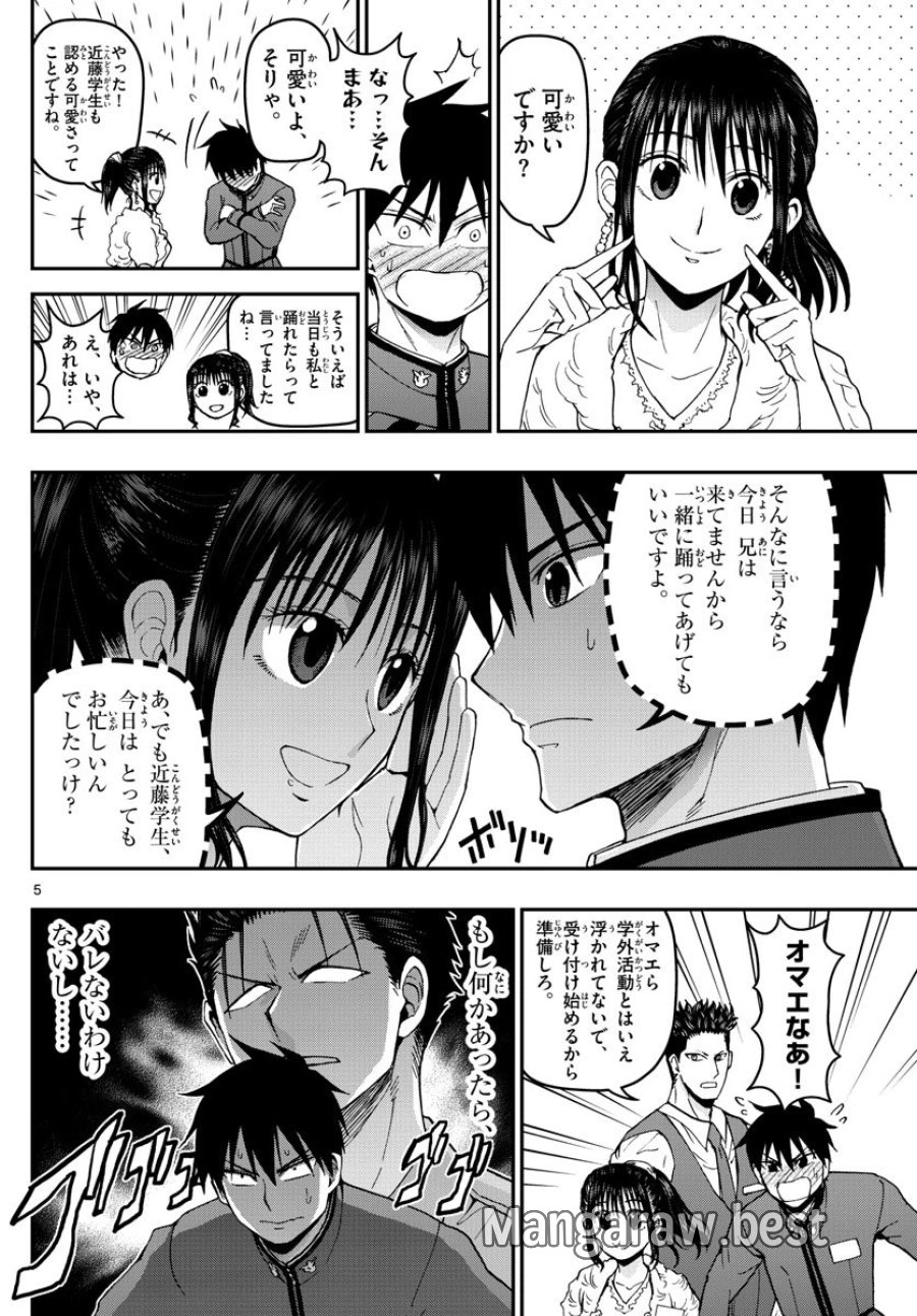 あおざくら 防衛大学校物語 第120話 - Trang 5