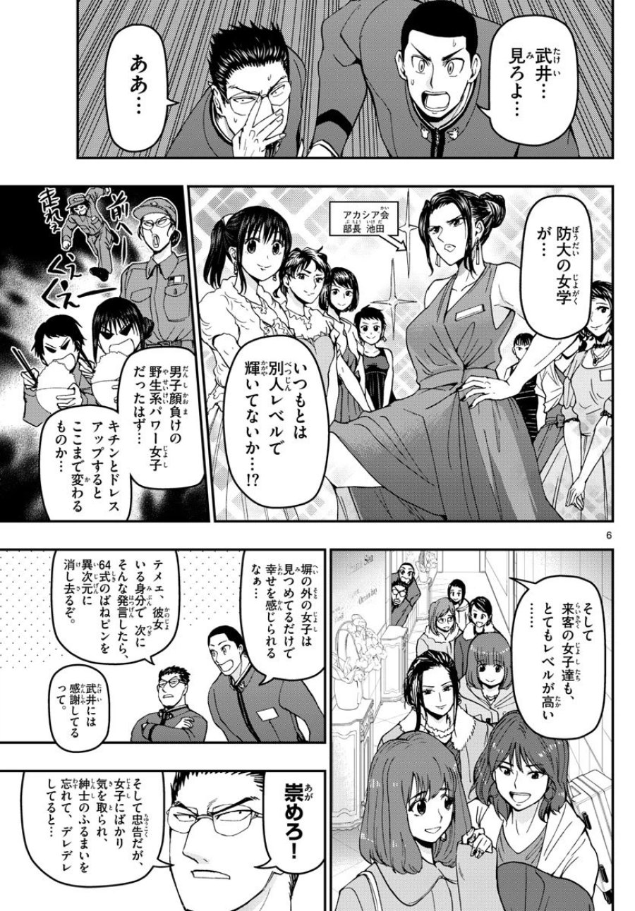 あおざくら 防衛大学校物語 第120話 - Trang 6