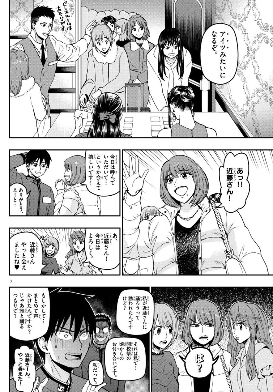 あおざくら 防衛大学校物語 第120話 - Trang 7