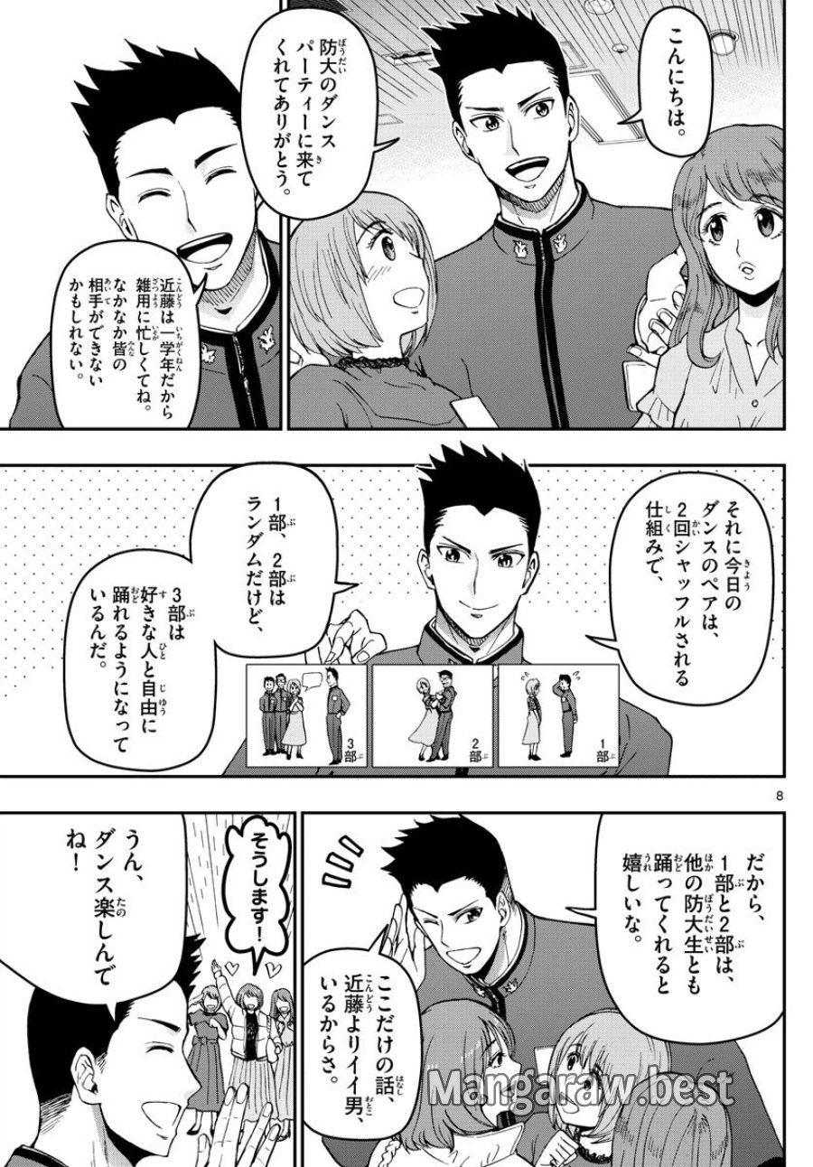 あおざくら 防衛大学校物語 第120話 - Trang 8