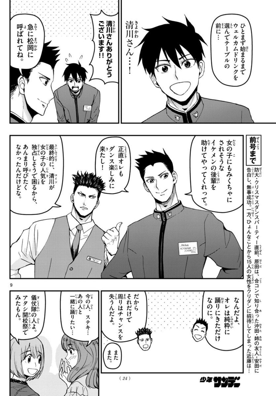 あおざくら 防衛大学校物語 第120話 - Trang 9