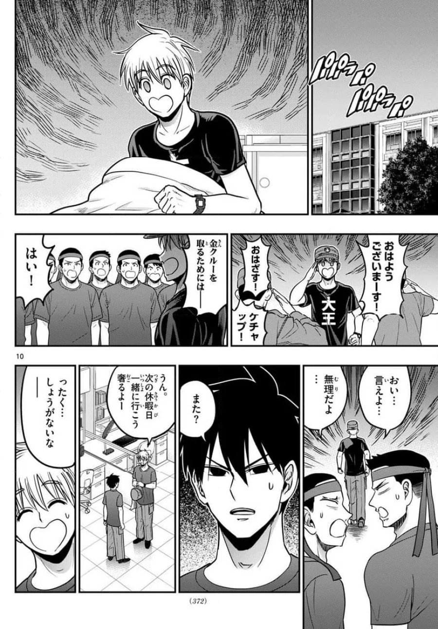 あおざくら 防衛大学校物語 第367話 - Trang 10