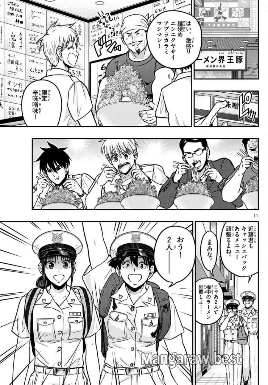 あおざくら 防衛大学校物語 第367話 - Trang 11