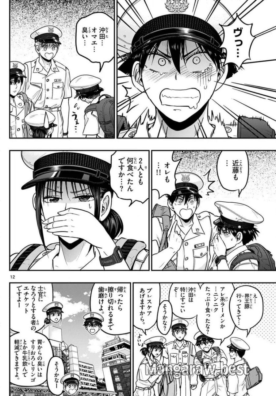あおざくら 防衛大学校物語 第367話 - Trang 12