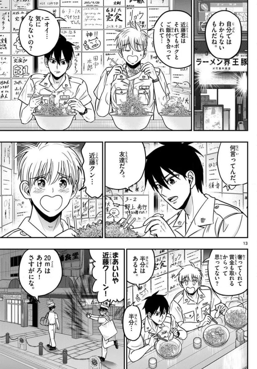 あおざくら 防衛大学校物語 第367話 - Trang 13