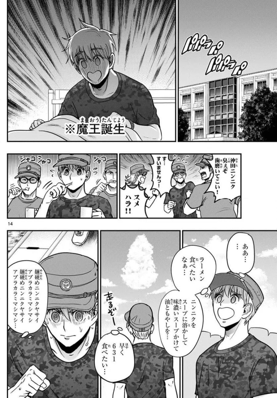 あおざくら 防衛大学校物語 第367話 - Trang 14